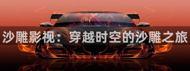 八戒影院免费电影电视剧手机版：沙雕影视：穿越时空的沙雕之旅